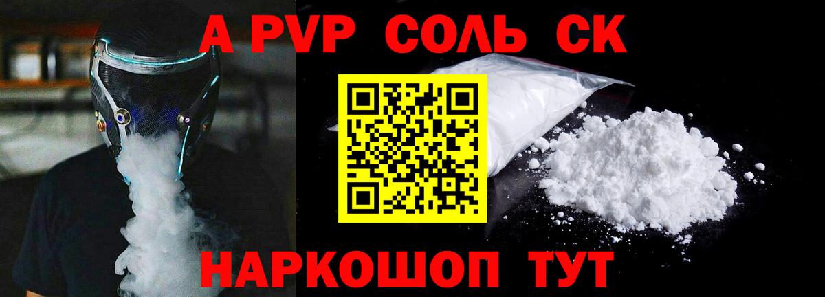 A PVP Crystall  A-PVP VHQ  Вход с VPN  Мурманск 