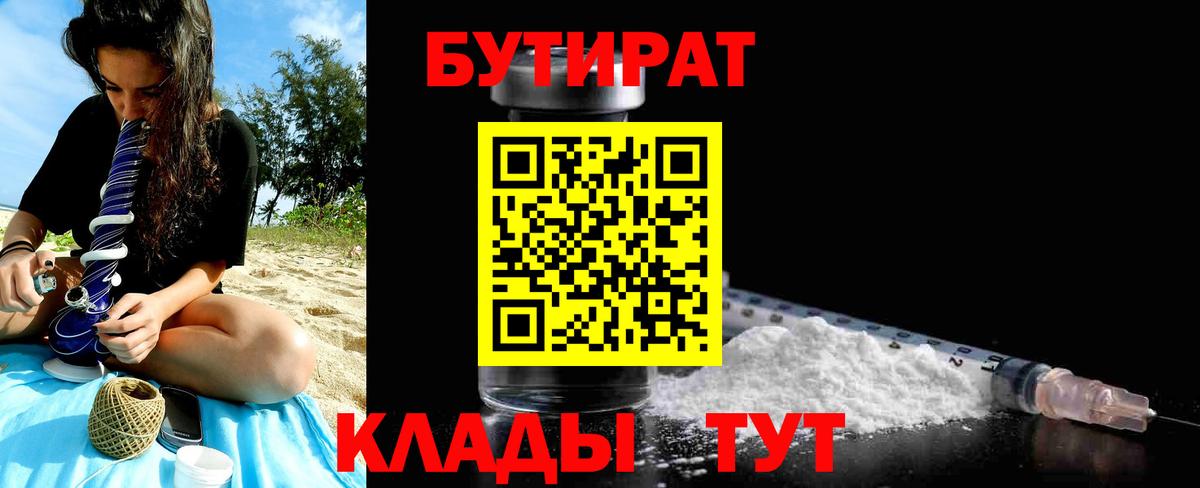 БУТИРАТ вода Мурманск