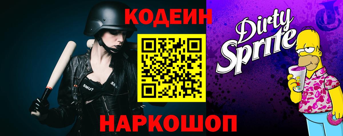 Codein напиток Lean (лин)  Вход с VPN  Мурманск  Кодеин напиток Lean (лин) 