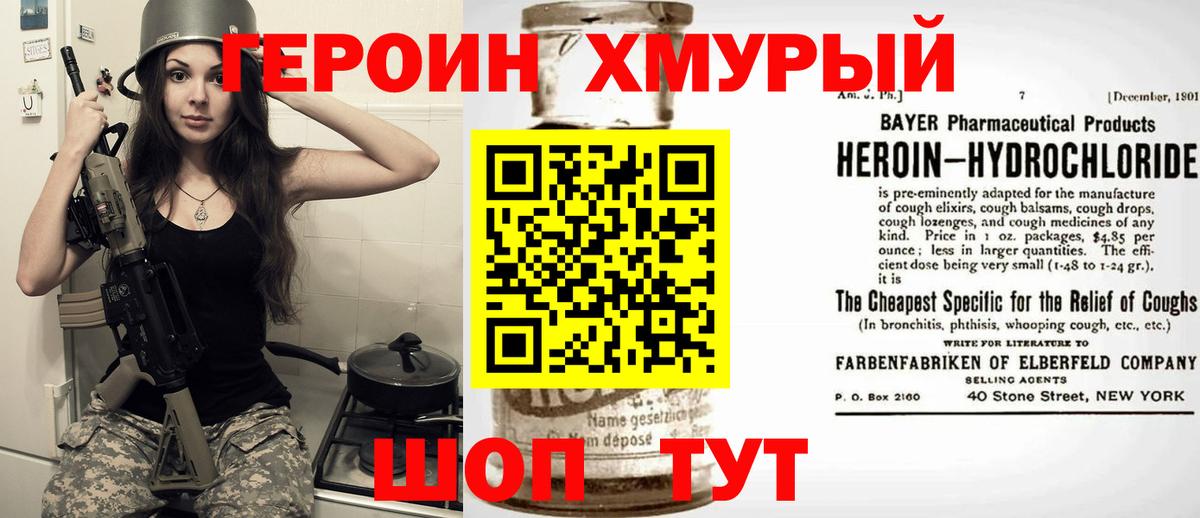 ГЕРОИН Heroin Мурманск