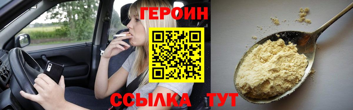 Героин  Героин Heroin  Вход с VPN  Мурманск 