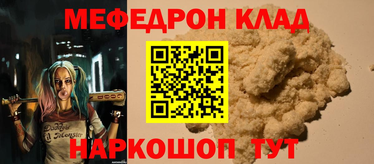 МЕФ мука  Мефедрон  МЕФ мяу мяу  Мурманск  Вход с VPN 