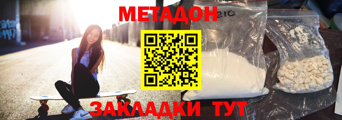 МЕТАДОН кристалл Мурманск